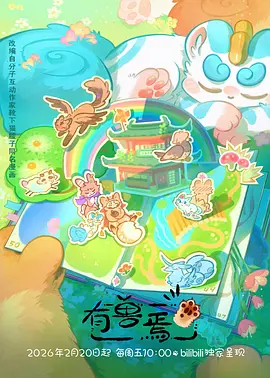 间谍过家家 第二季